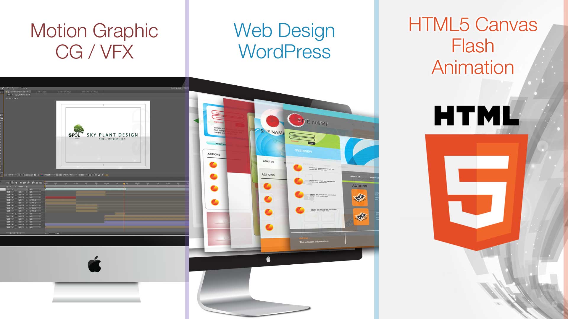 映像,CG,VFX,ウェブデザイン,WEB,HTML5 canvas,FLASH,アニメーション,グラフィックデザイン,印刷,GRAPHIC Design
